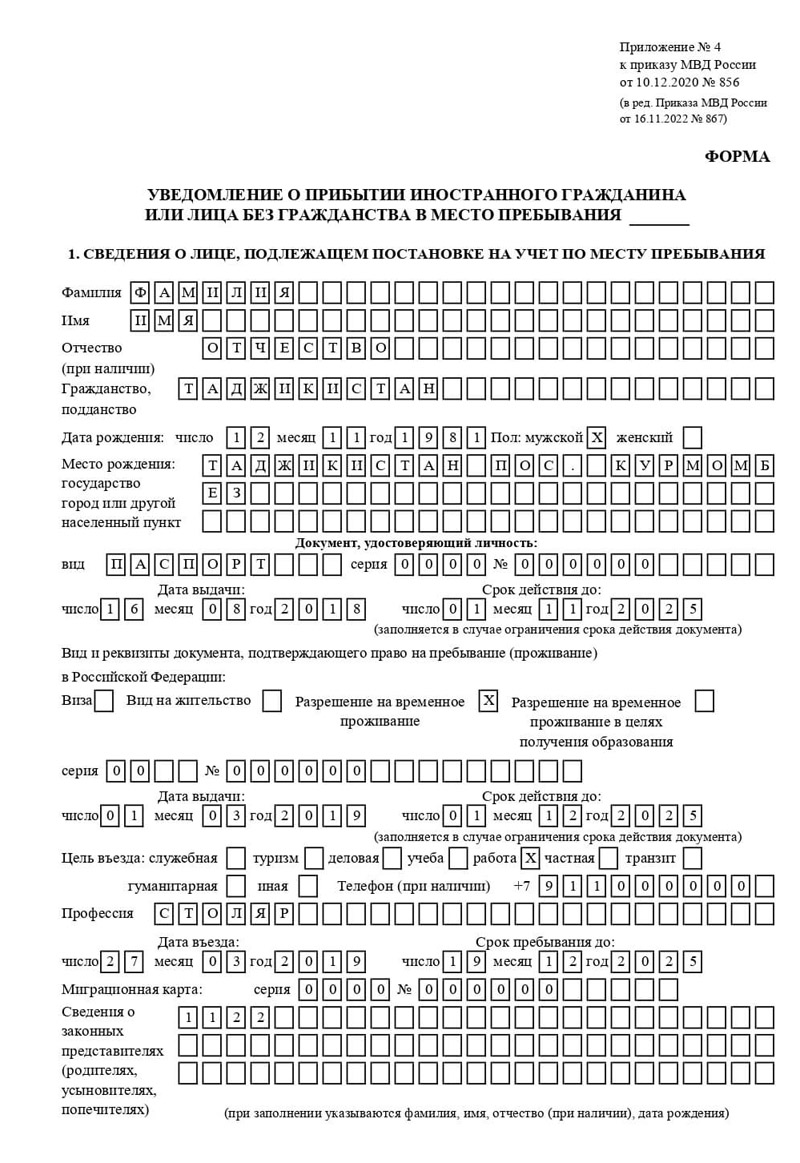 временная регистрация в Вичуге